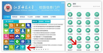 关于在信息门户微哨中集成校园网自助服务的说明