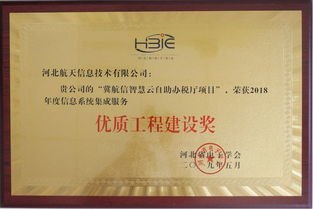 河北航信喜获信息系统集成服务能力成熟度标准符合性证书